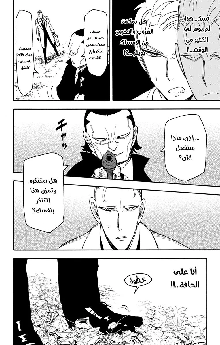 Read SPYxFAMILY AR Manga Online