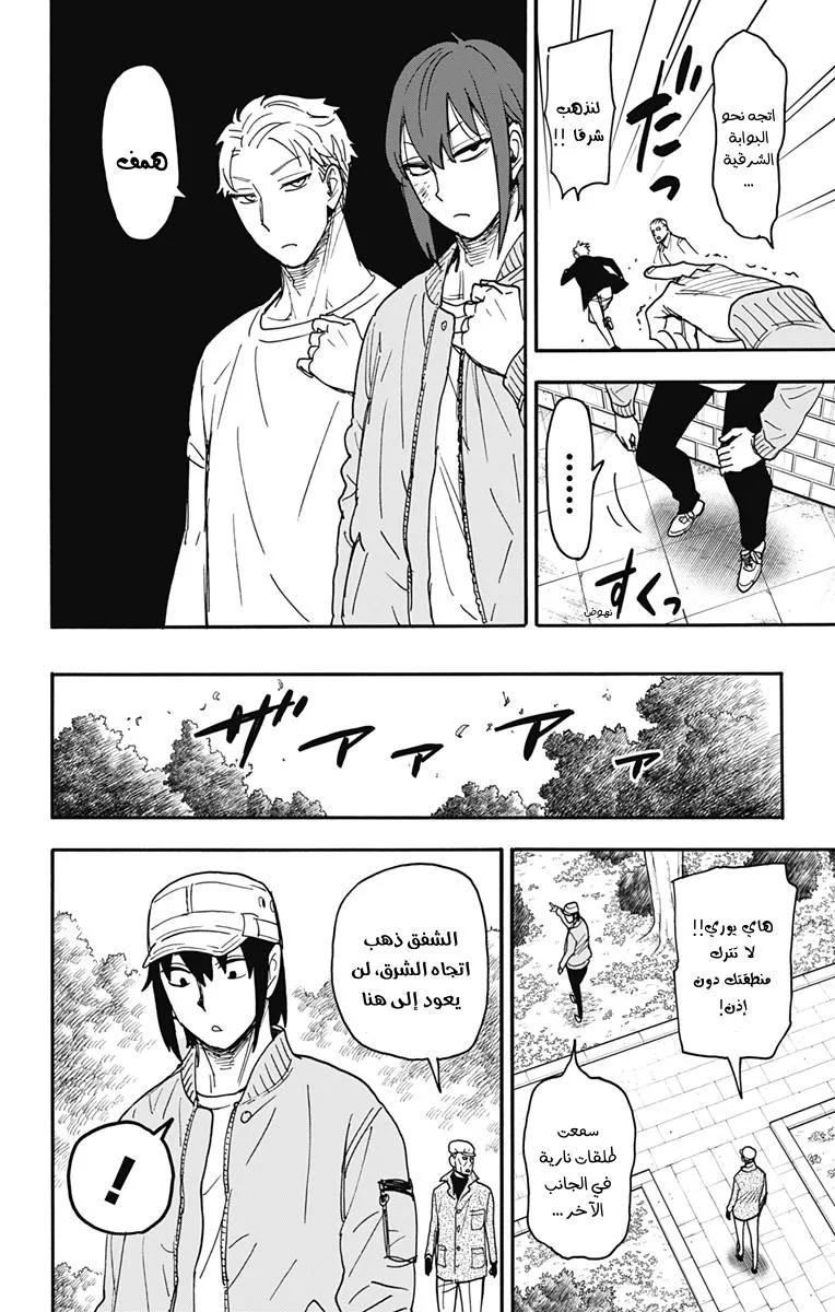 Read SPYxFAMILY AR Manga Online