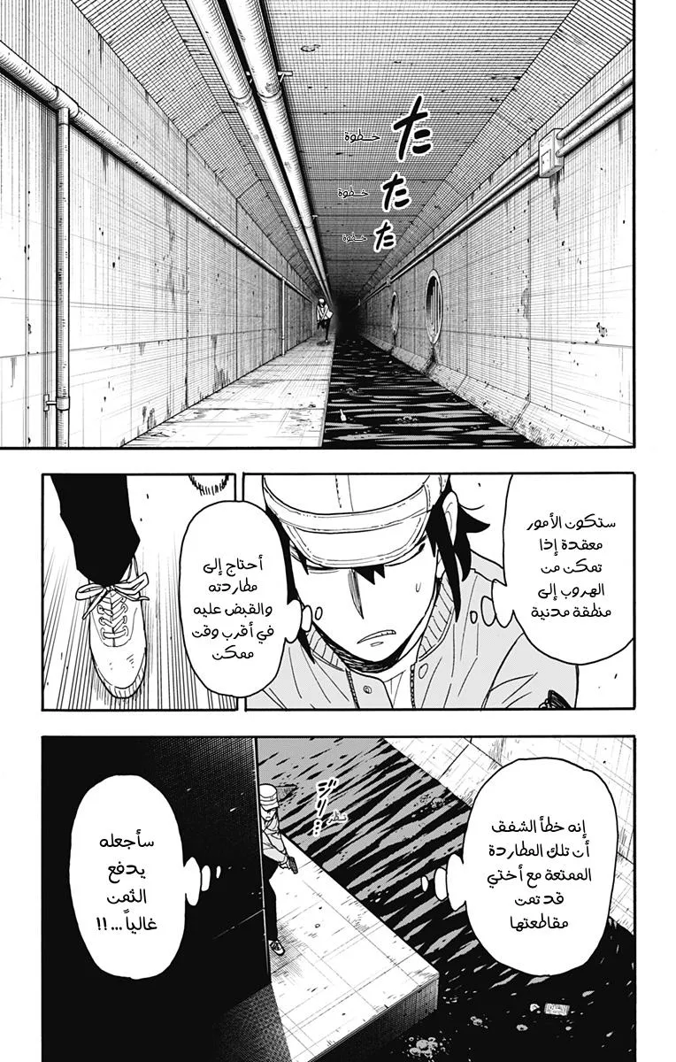 Read SPYxFAMILY AR Manga Online