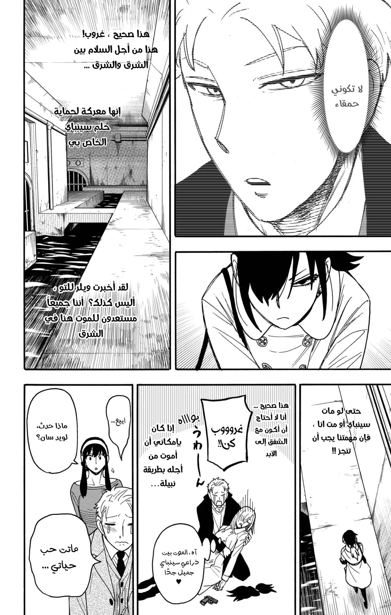 Read SPYxFAMILY AR Manga Online