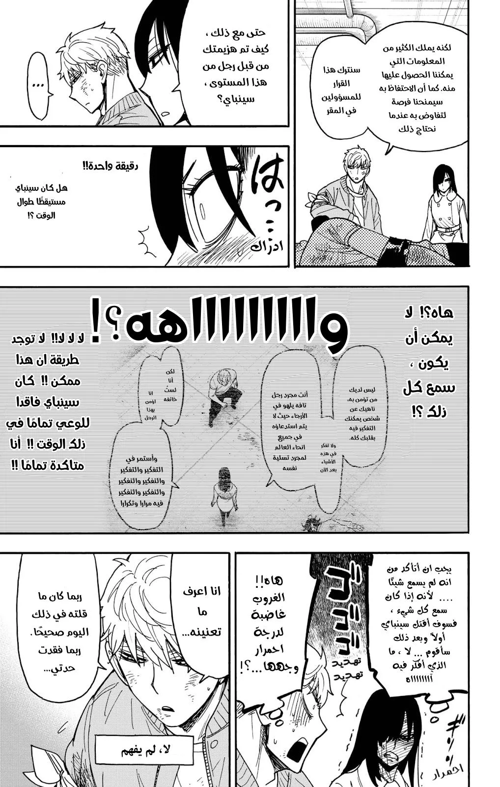 Read SPYxFAMILY AR Manga Online
