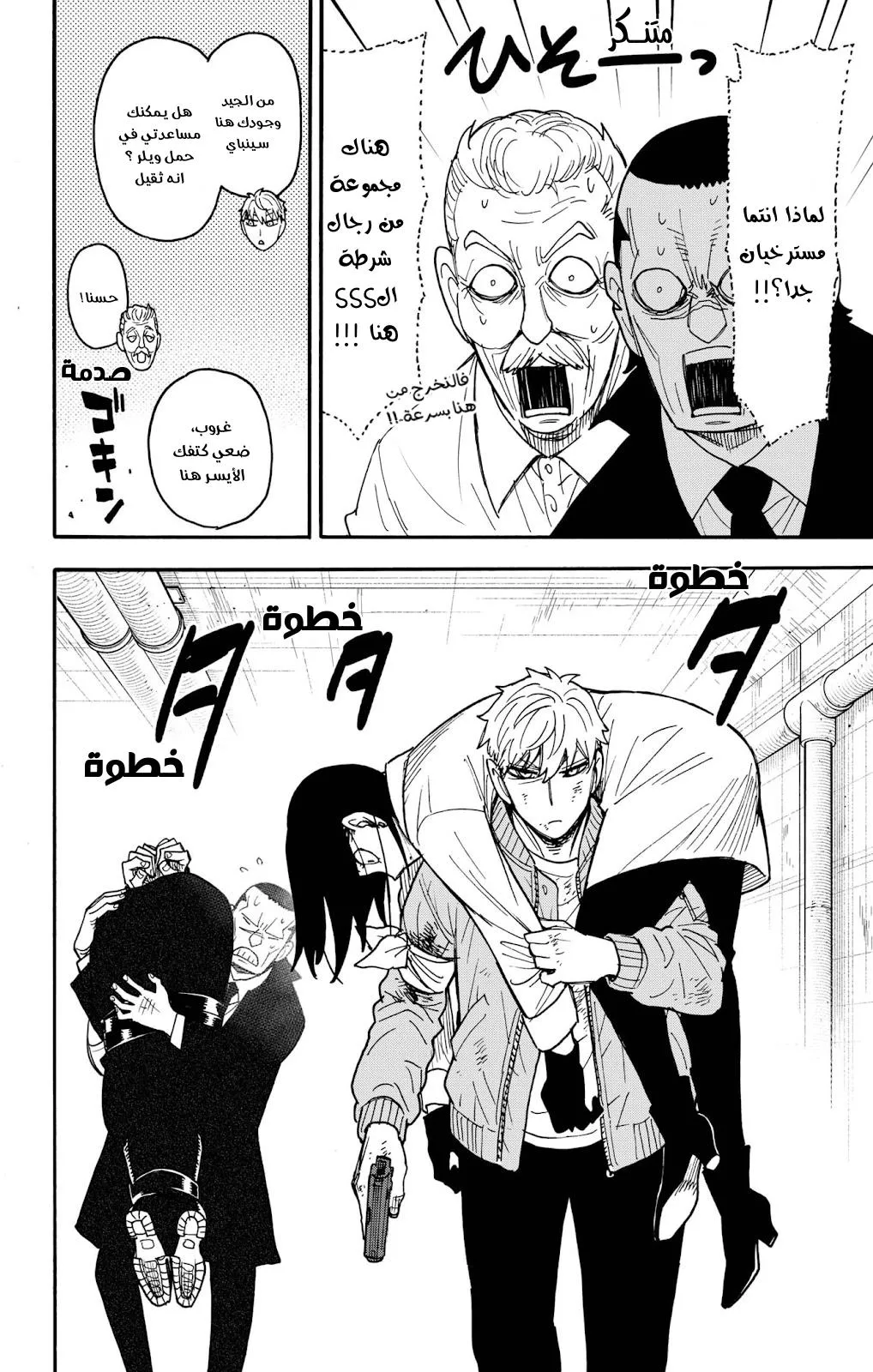 Read SPYxFAMILY AR Manga Online