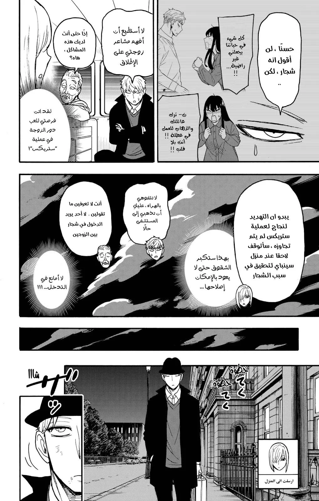 Read SPYxFAMILY AR Manga Online