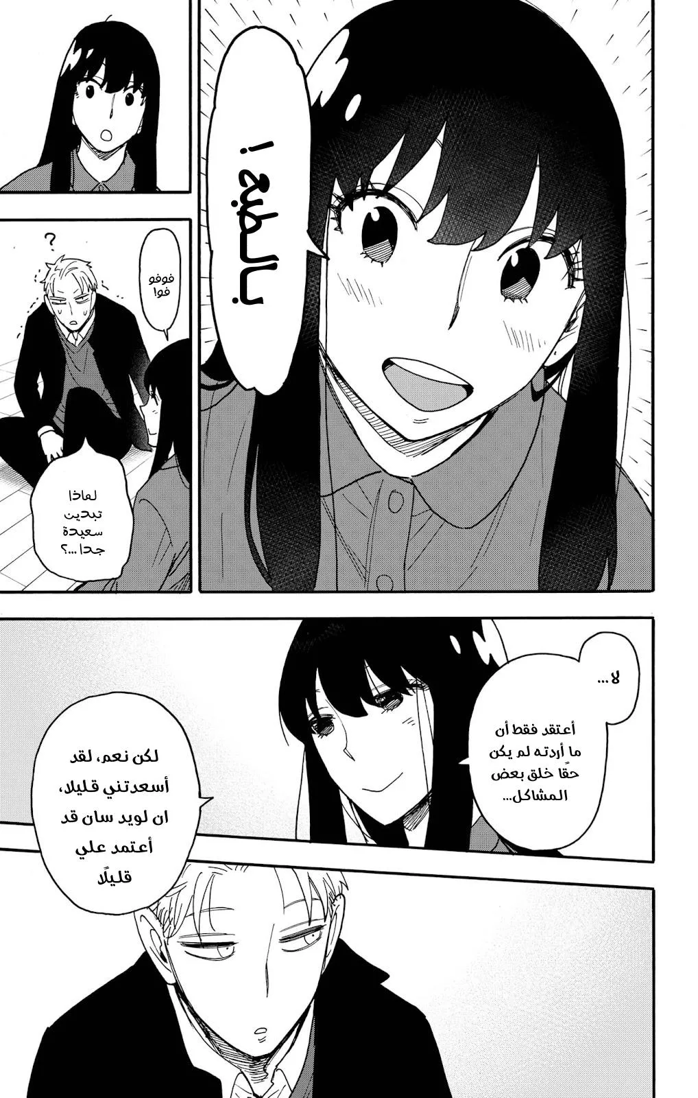 Read SPYxFAMILY AR Manga Online