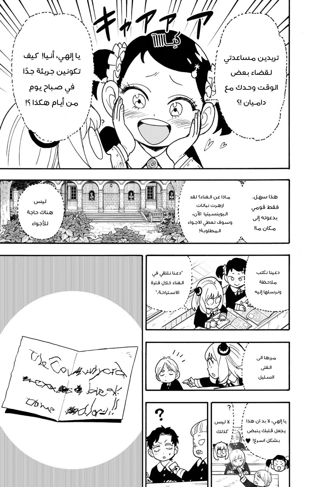 Read SPYxFAMILY AR Manga Online