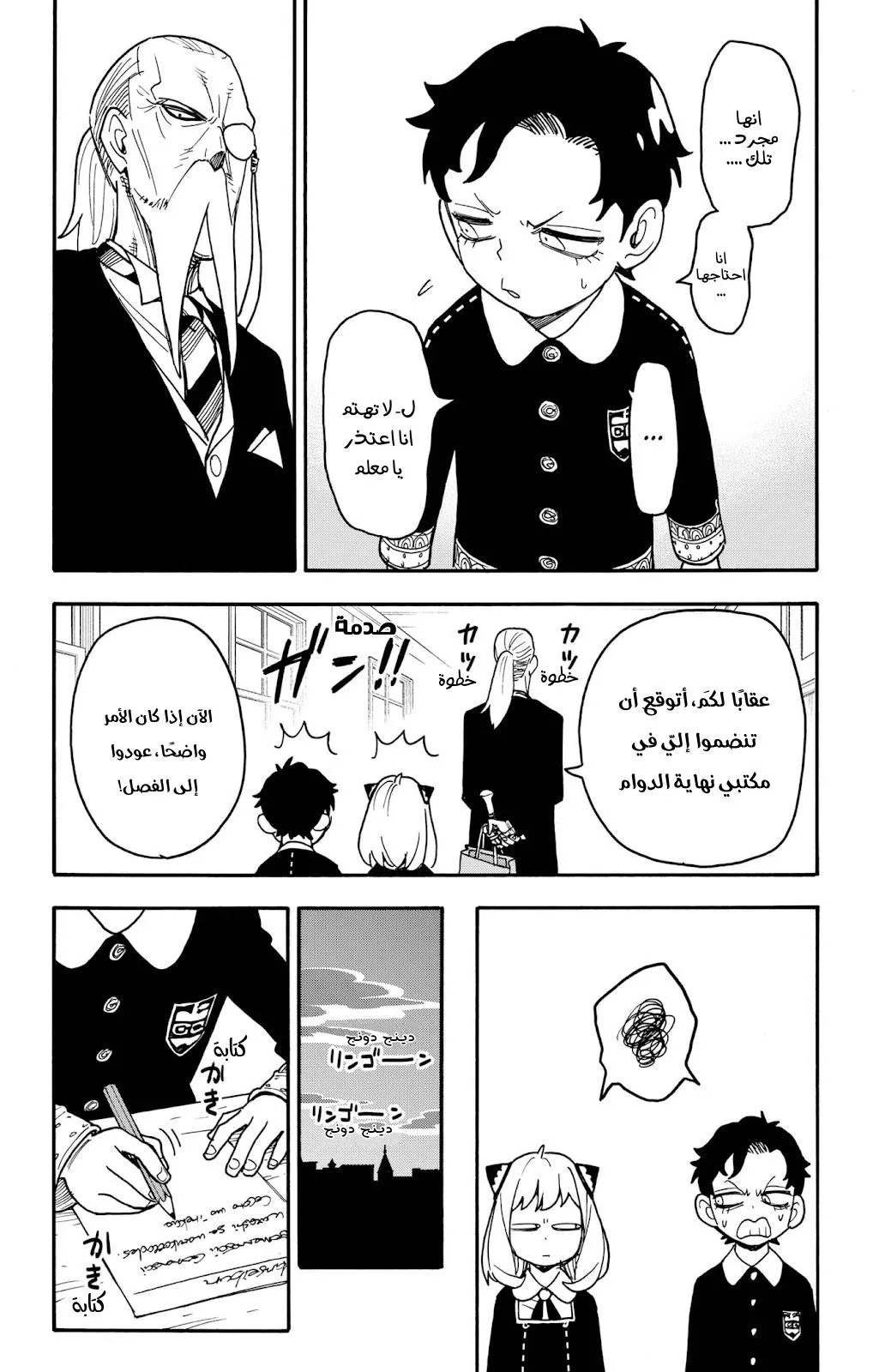 Read SPYxFAMILY AR Manga Online