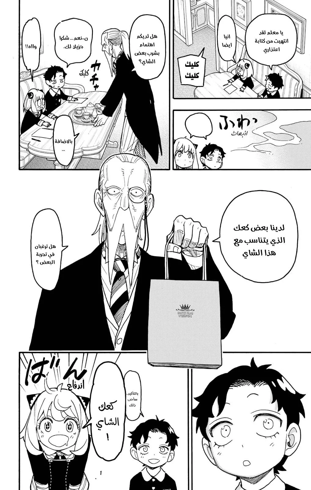 Read SPYxFAMILY AR Manga Online