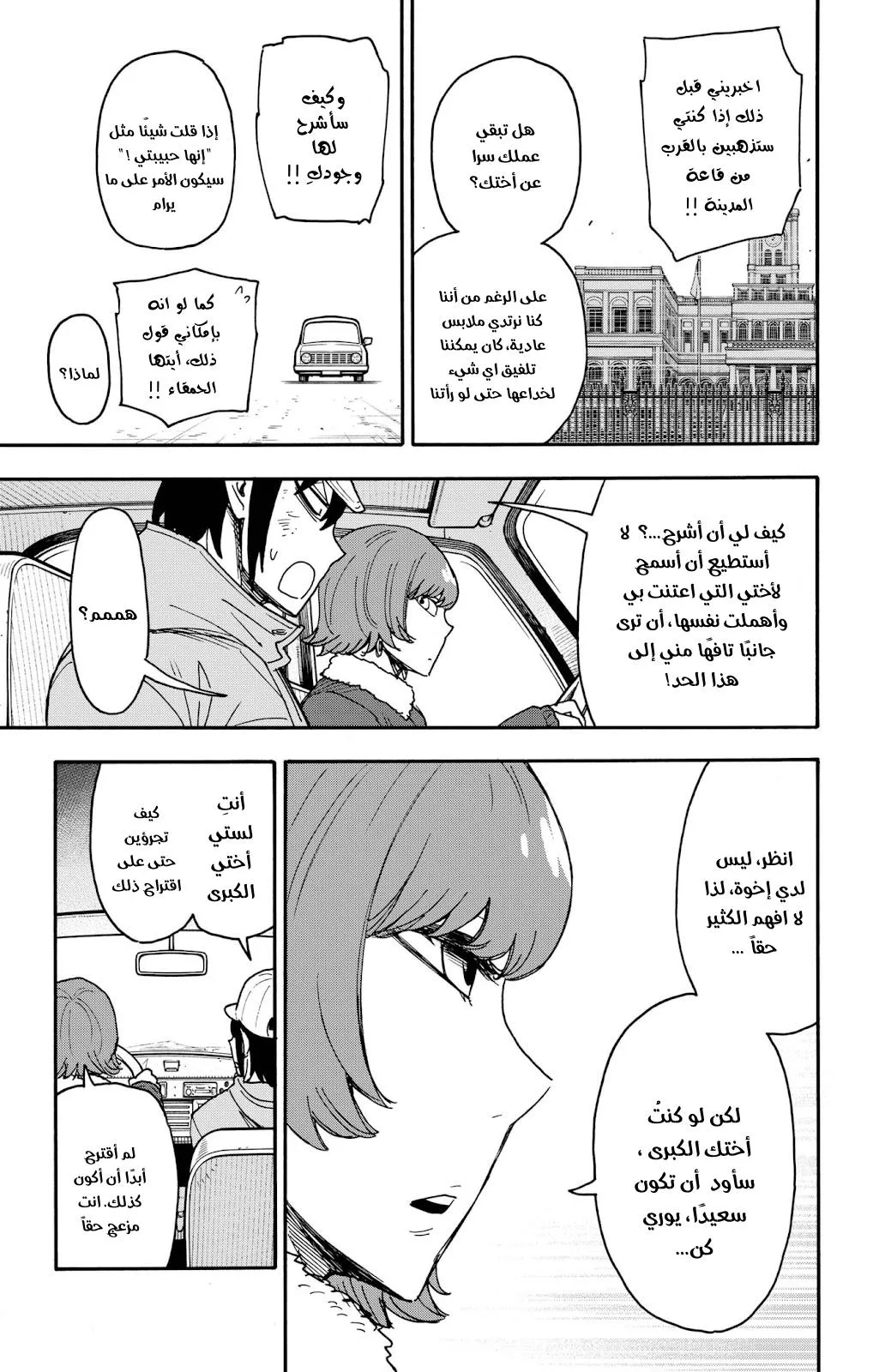 Read SPYxFAMILY AR Manga Online