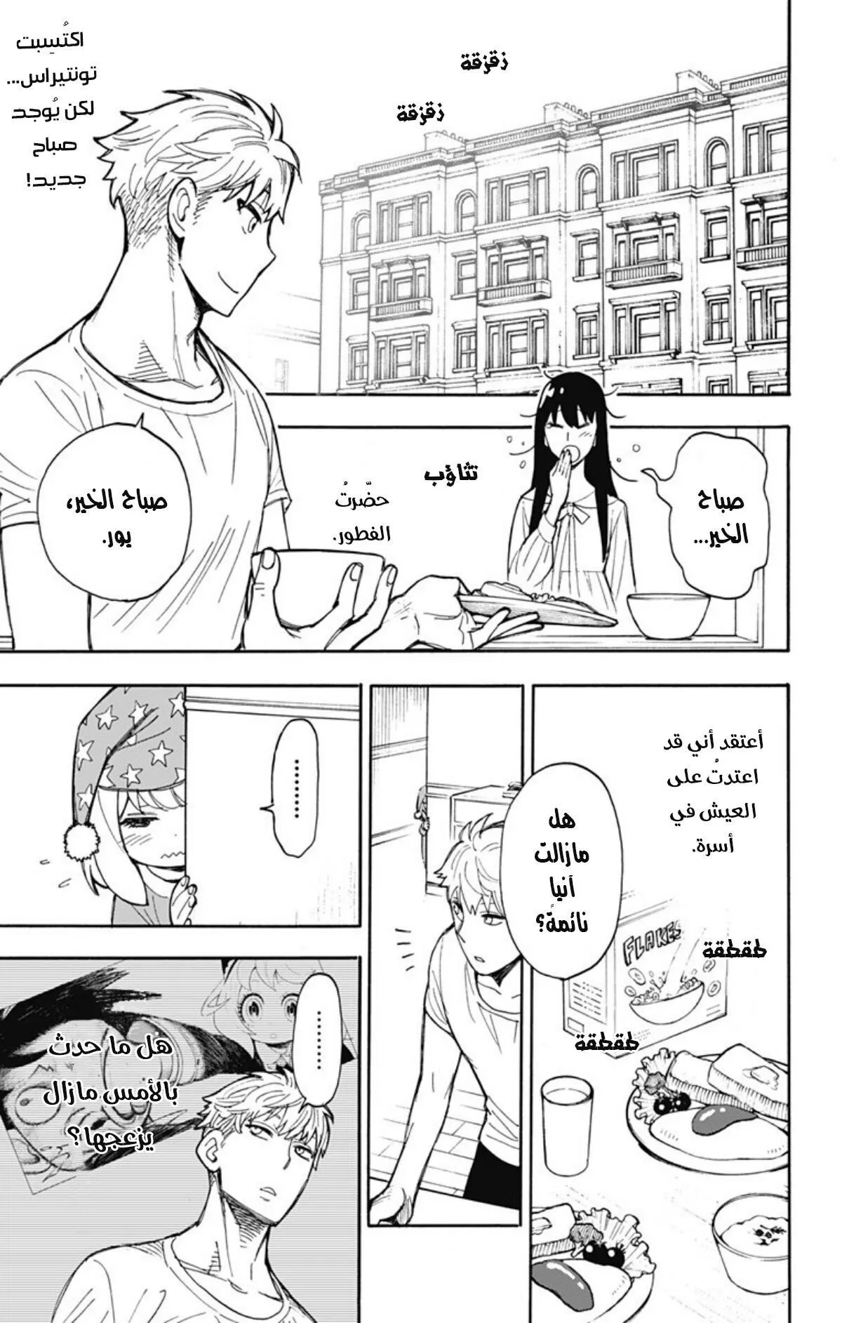 Read SPYxFAMILY AR Manga Online