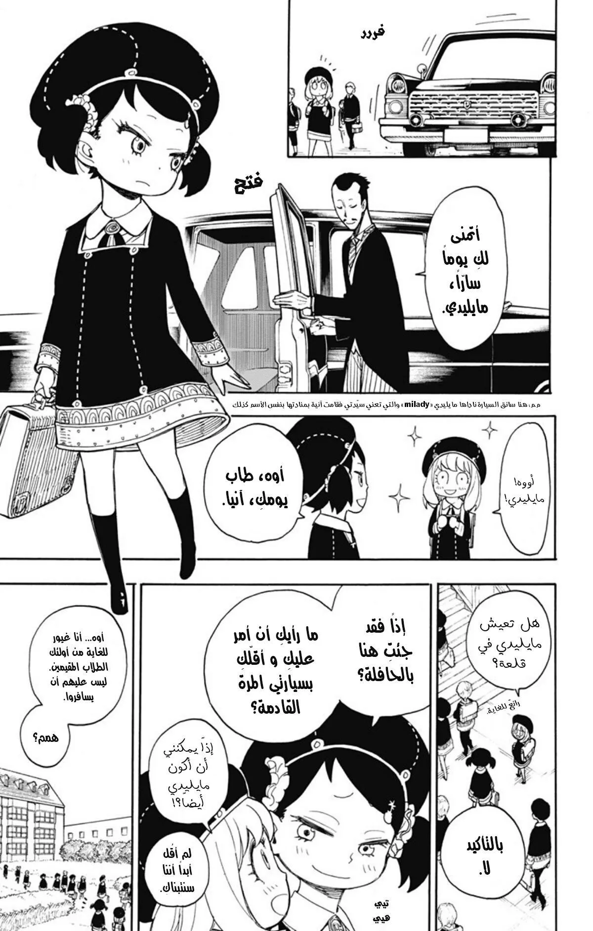 Read SPYxFAMILY AR Manga Online