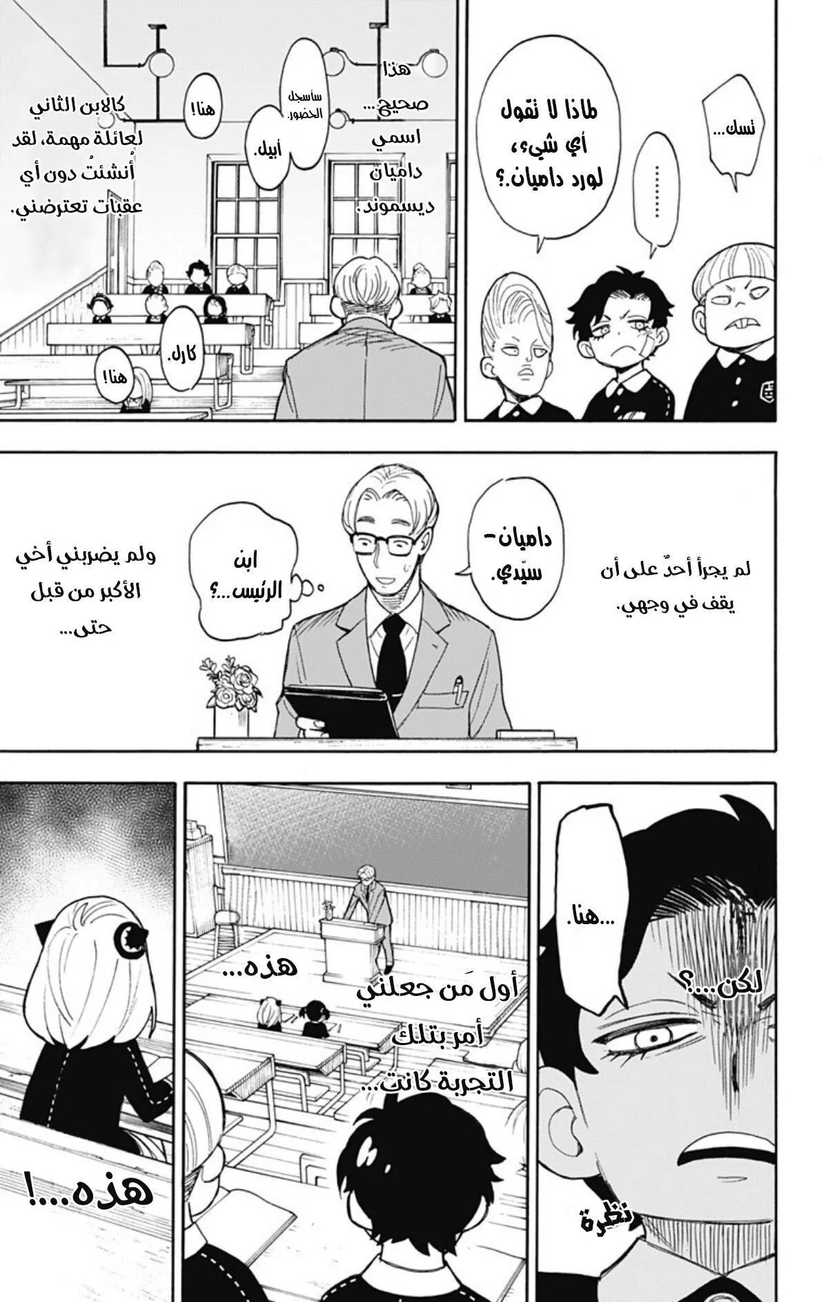 Read SPYxFAMILY AR Manga Online