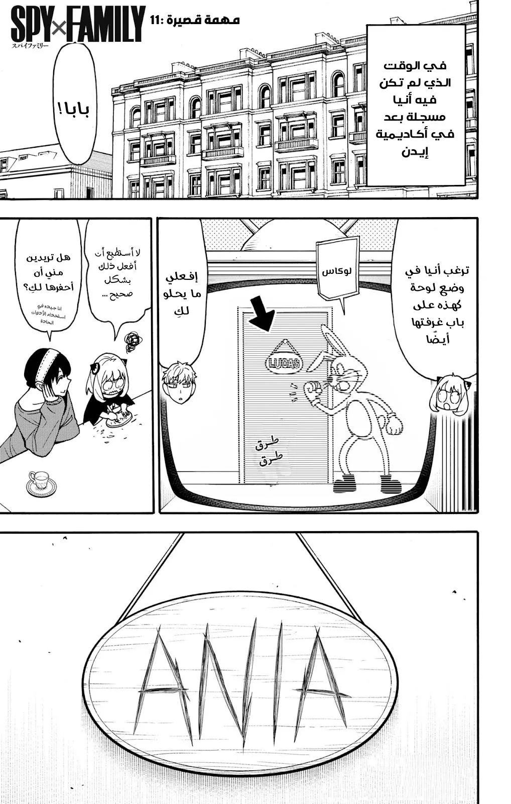 Read SPYxFAMILY AR Manga Online