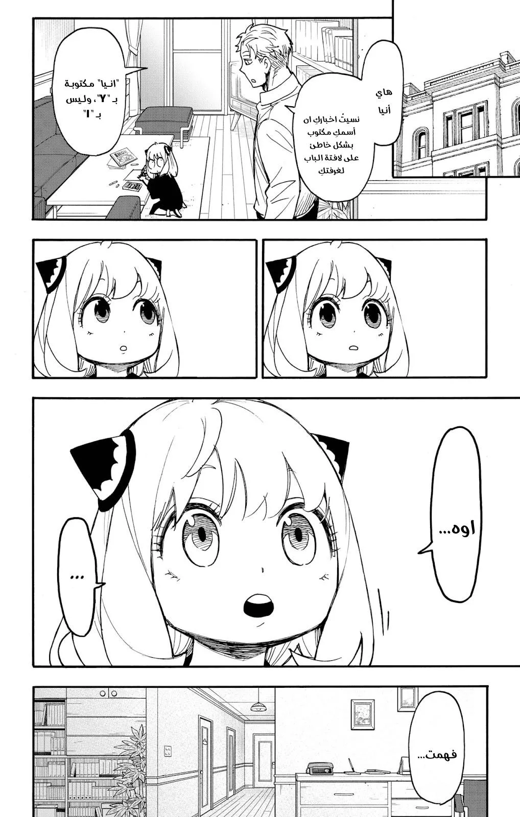 Read SPYxFAMILY AR Manga Online