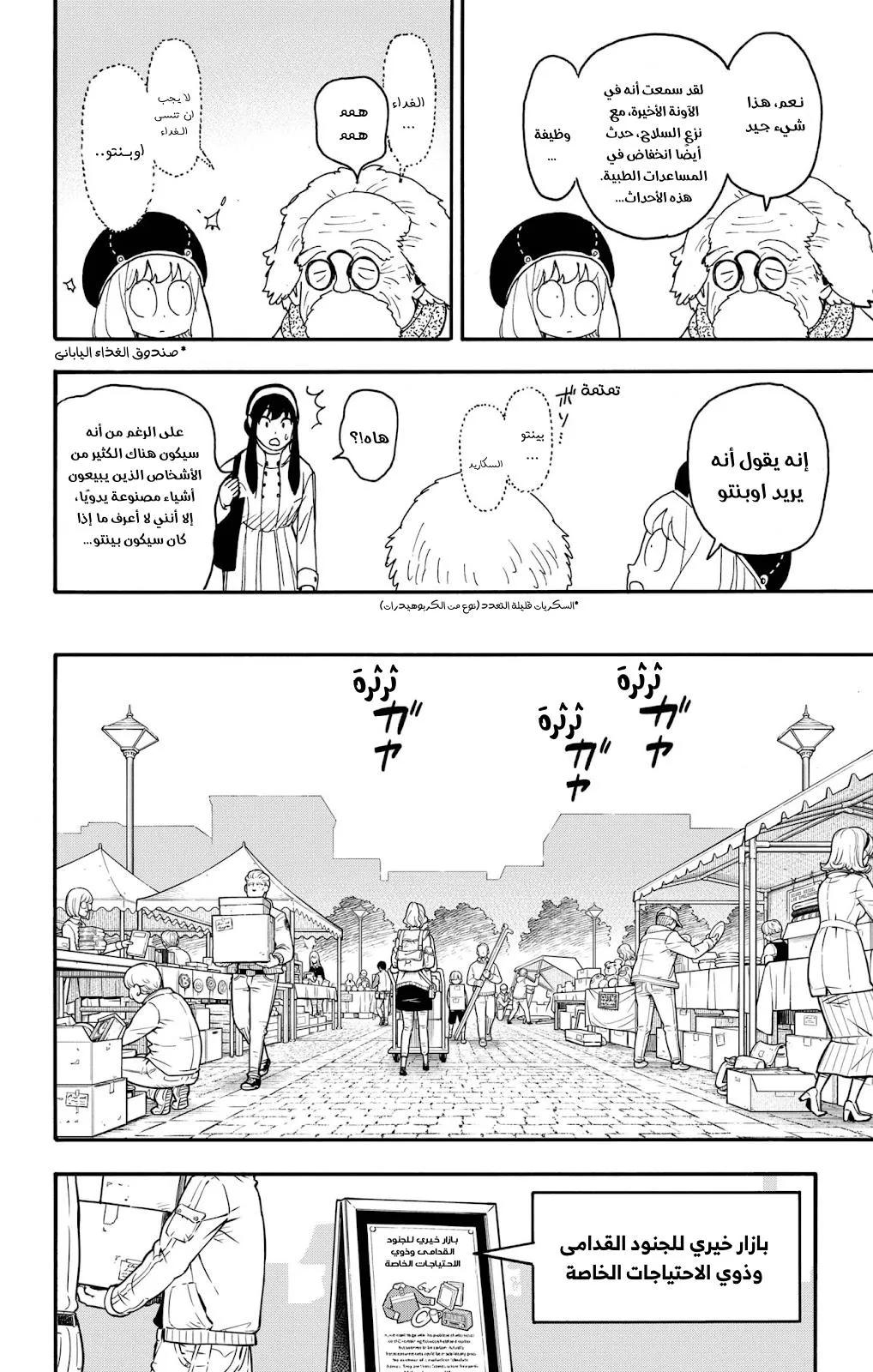 Read SPYxFAMILY AR Manga Online