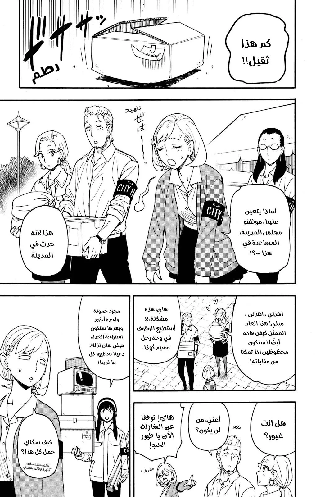Read SPYxFAMILY AR Manga Online