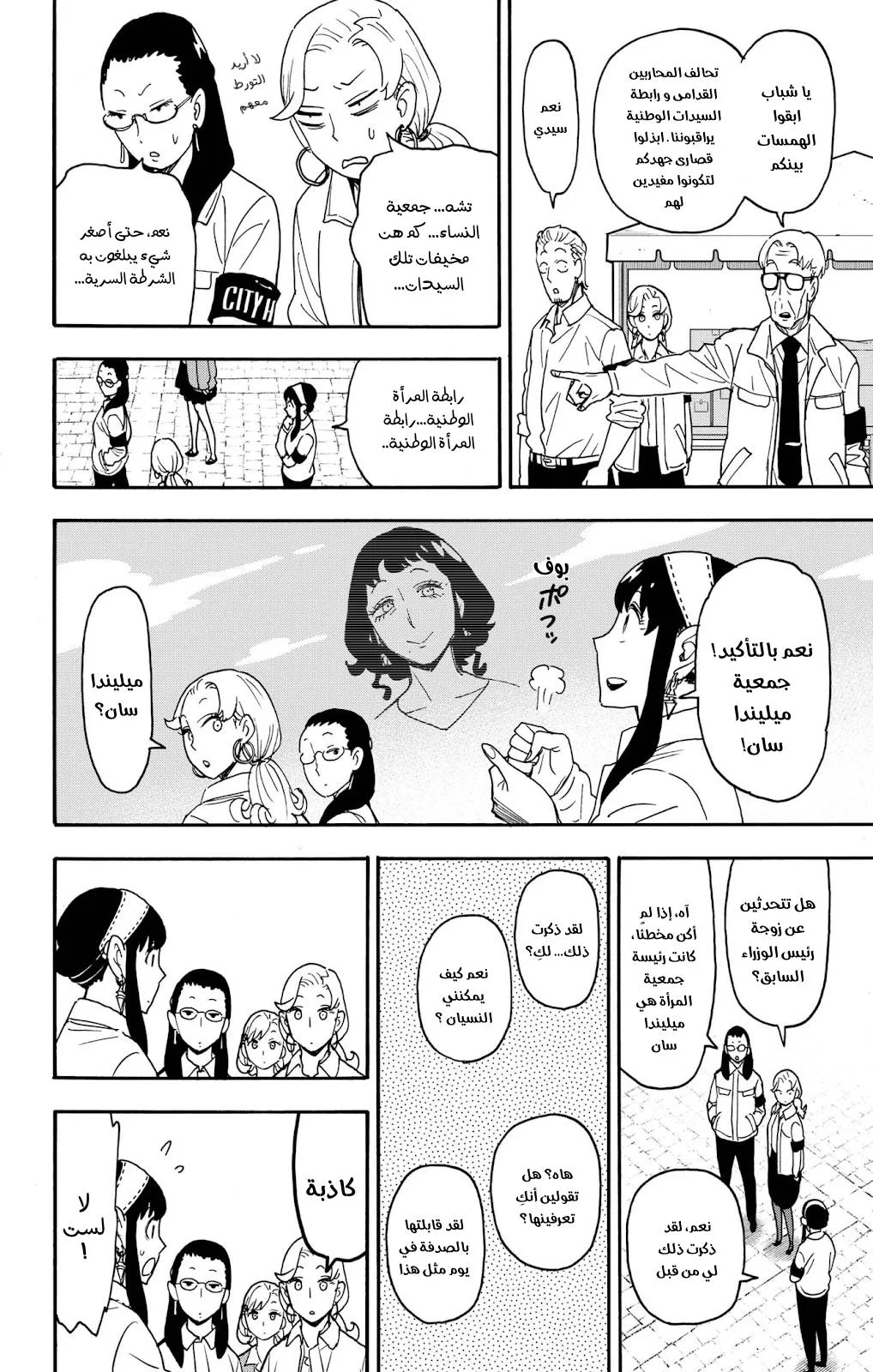 Read SPYxFAMILY AR Manga Online