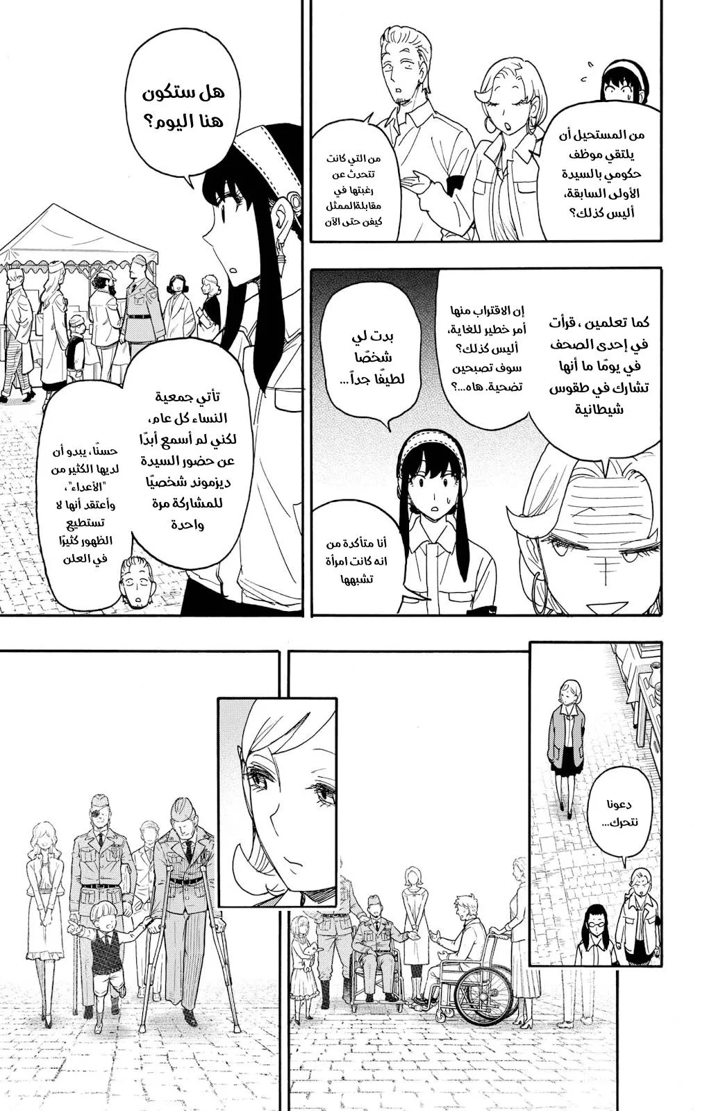 Read SPYxFAMILY AR Manga Online
