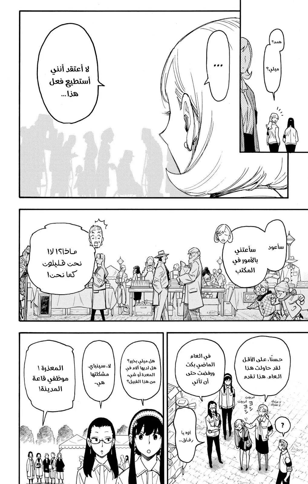 Read SPYxFAMILY AR Manga Online