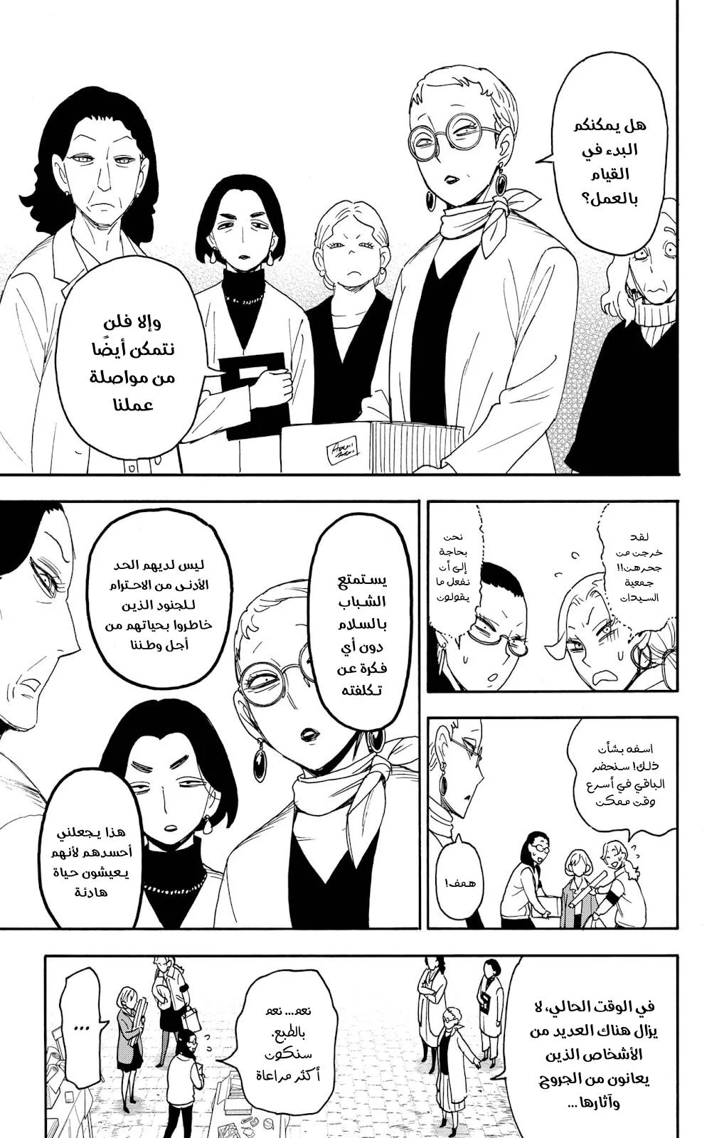Read SPYxFAMILY AR Manga Online