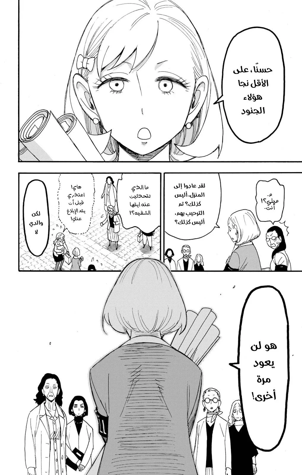 Read SPYxFAMILY AR Manga Online