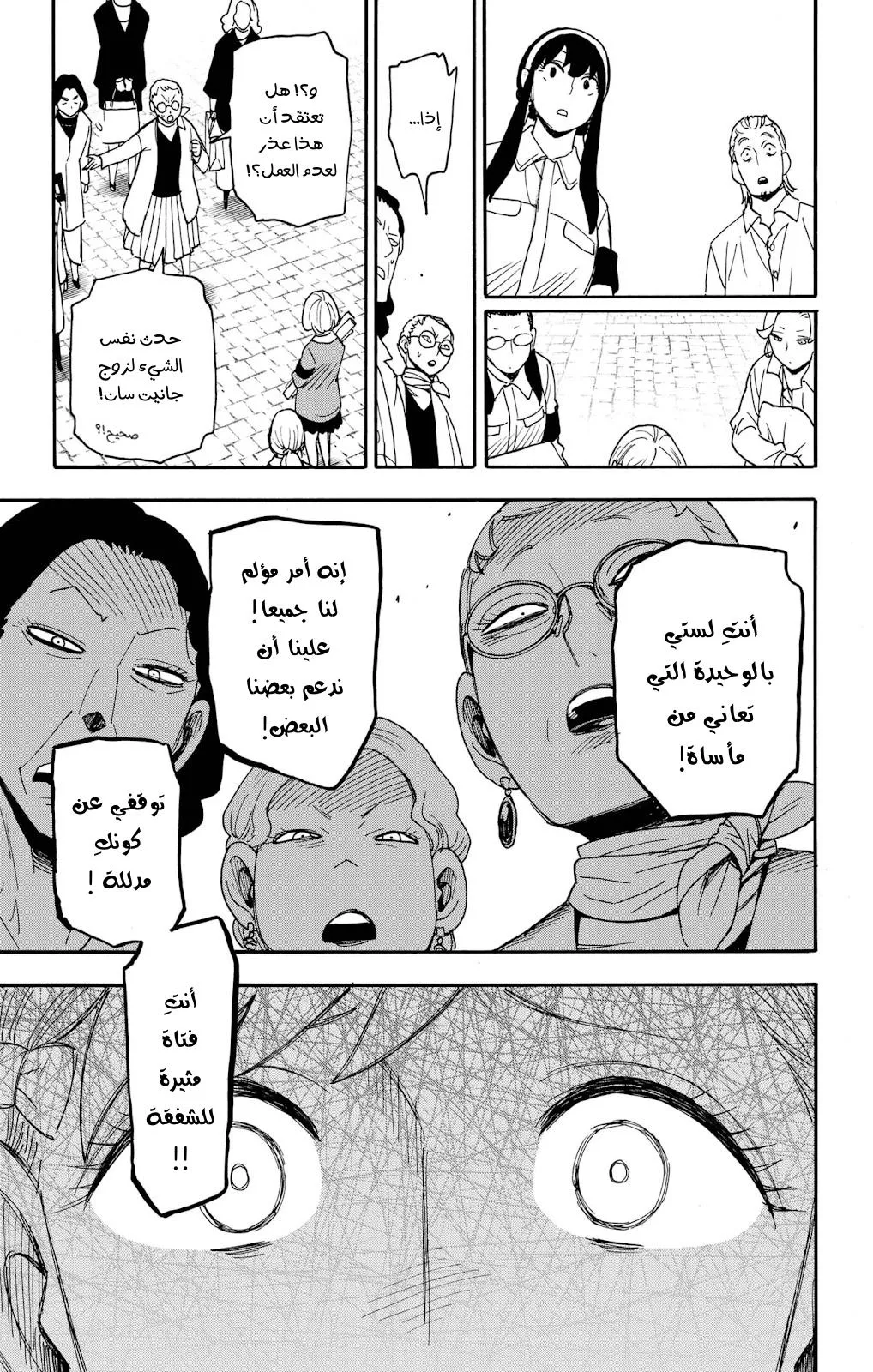 Read SPYxFAMILY AR Manga Online