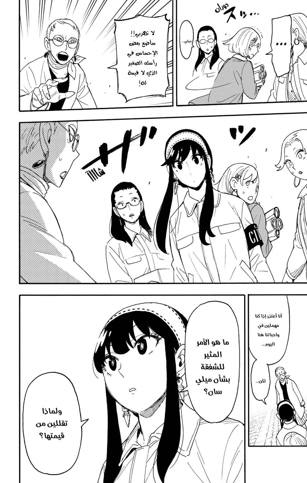 Read SPYxFAMILY AR Manga Online