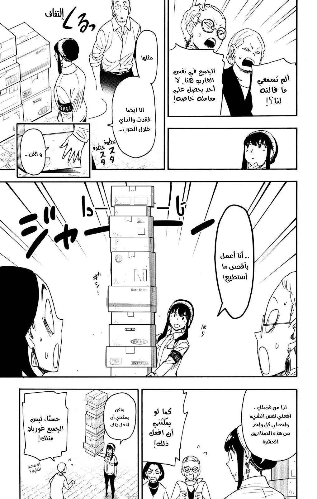 Read SPYxFAMILY AR Manga Online
