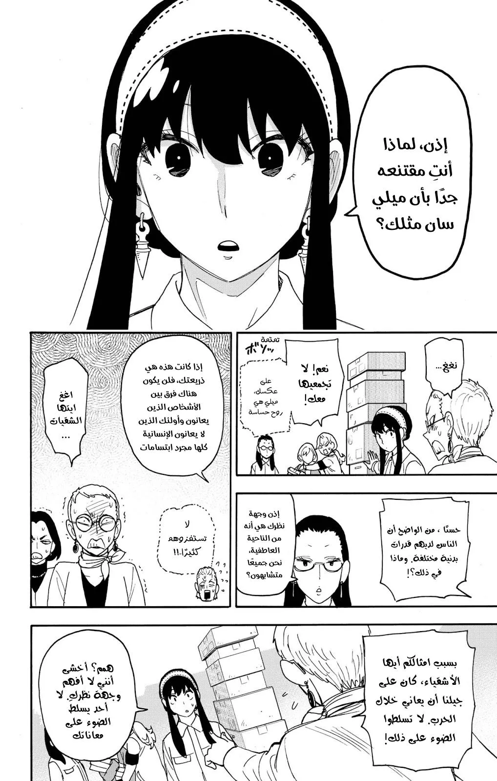 Read SPYxFAMILY AR Manga Online