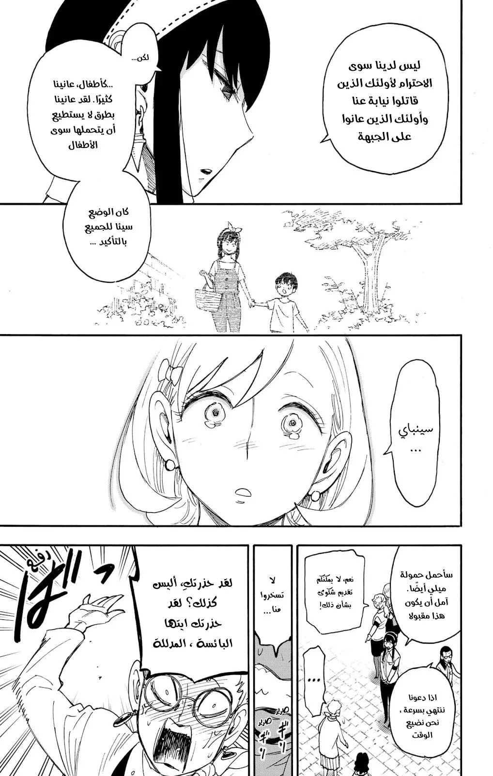 Read SPYxFAMILY AR Manga Online