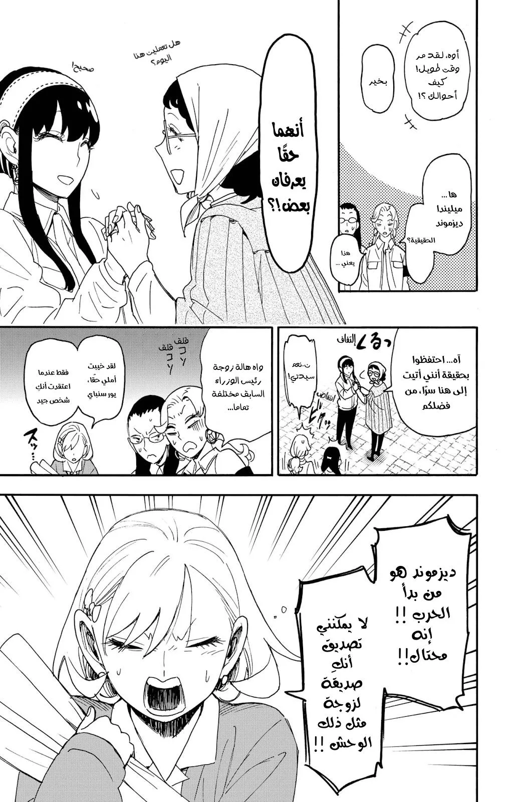 Read SPYxFAMILY AR Manga Online