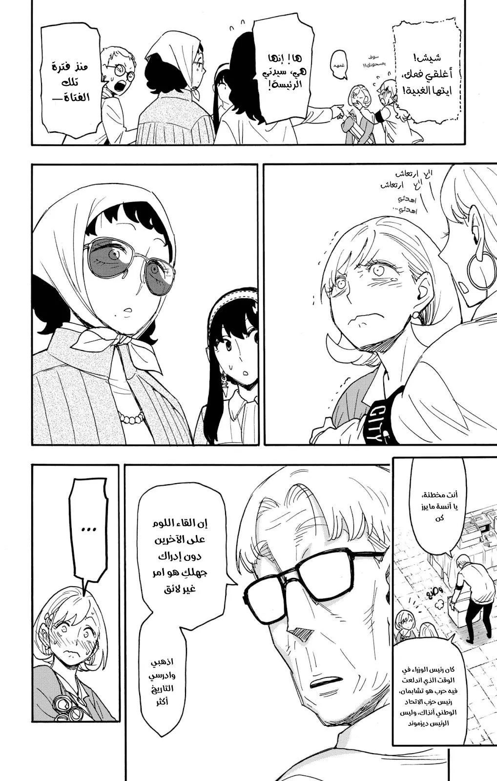 Read SPYxFAMILY AR Manga Online