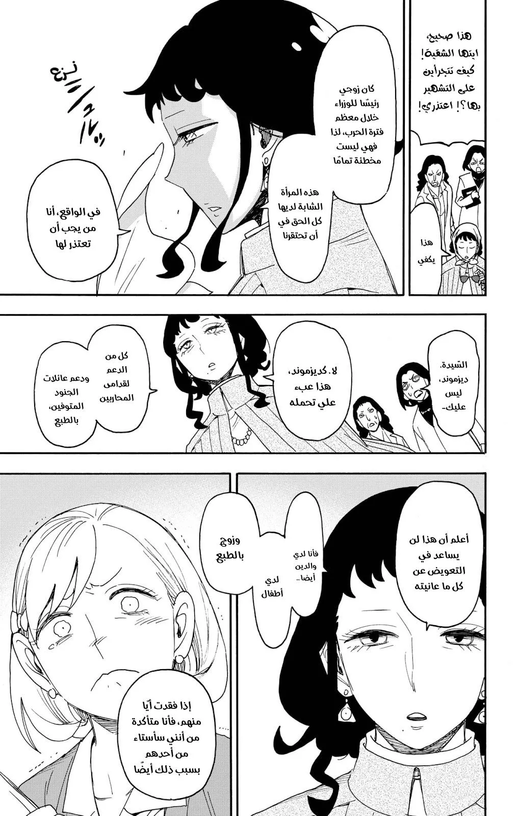 Read SPYxFAMILY AR Manga Online