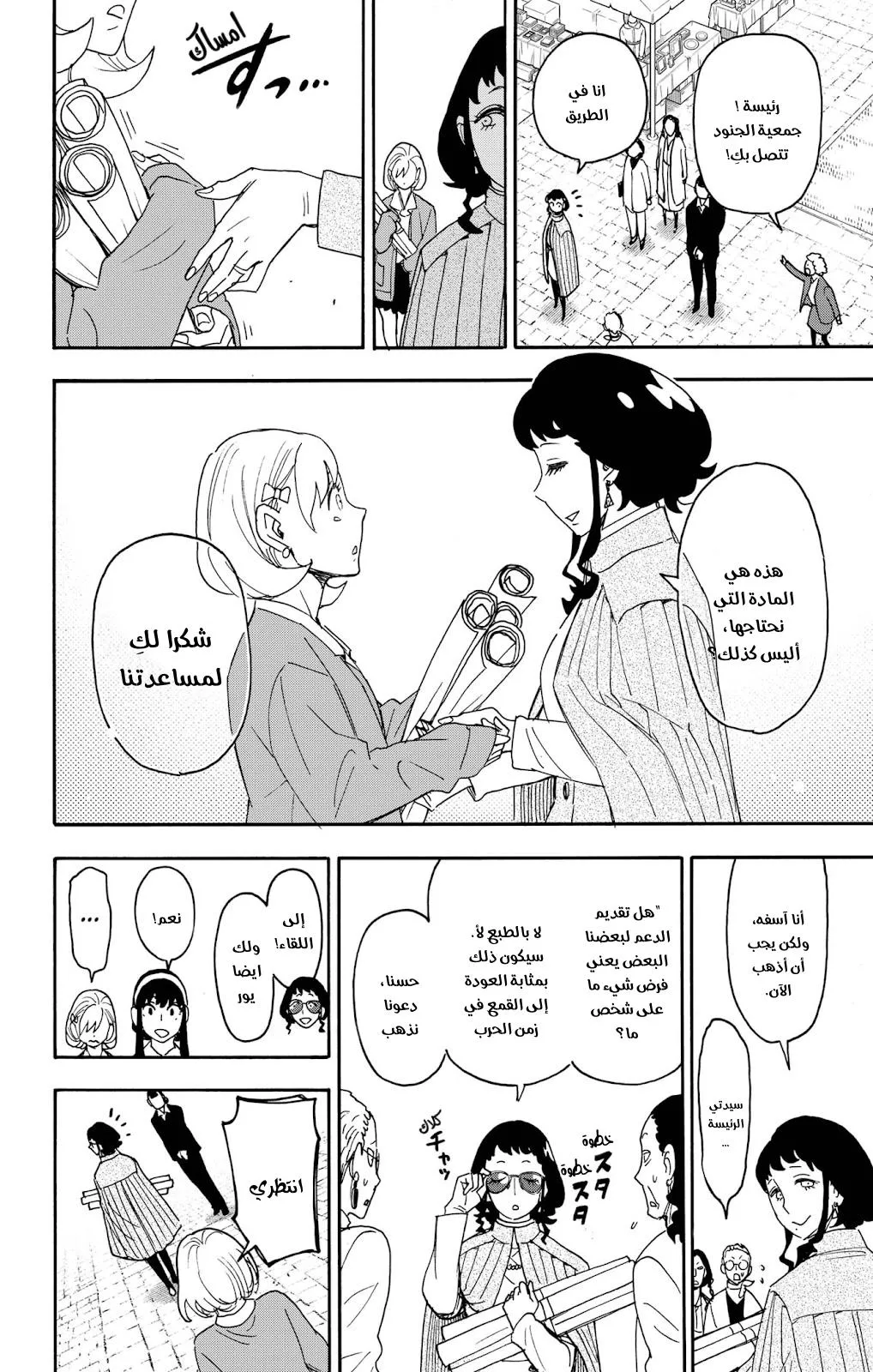 Read SPYxFAMILY AR Manga Online