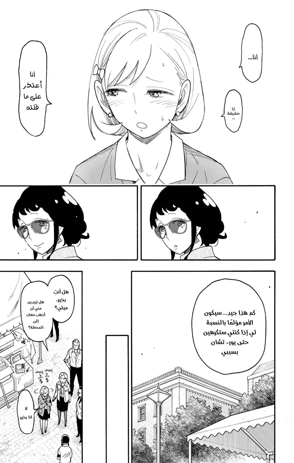 Read SPYxFAMILY AR Manga Online