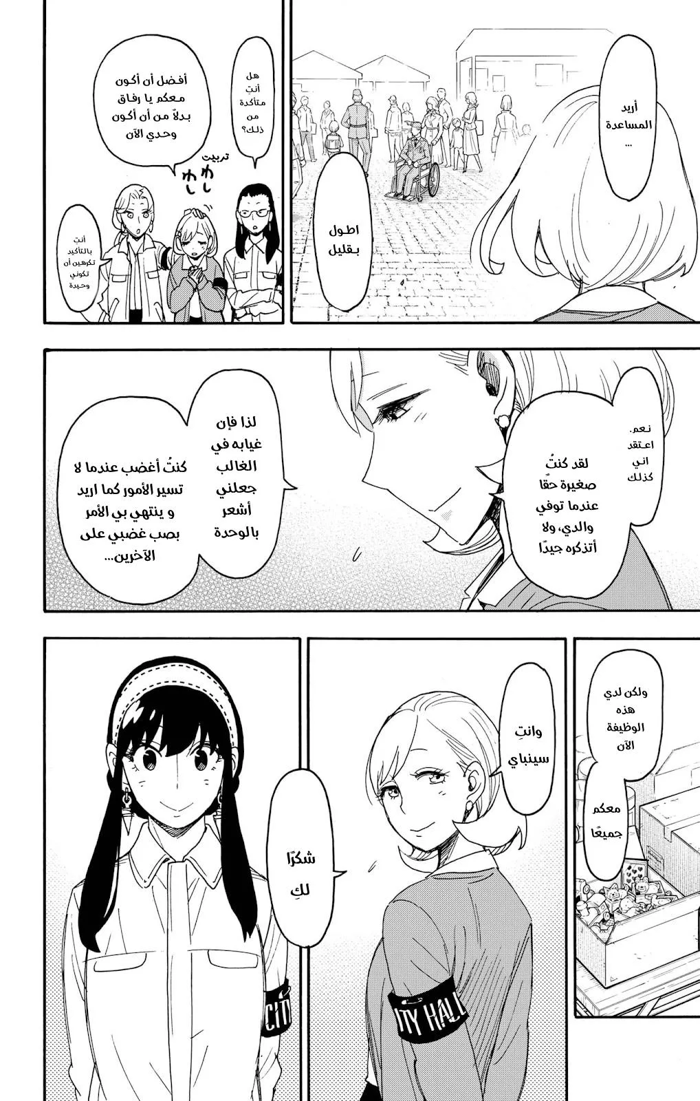 Read SPYxFAMILY AR Manga Online