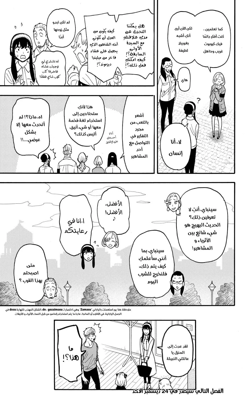 Read SPYxFAMILY AR Manga Online