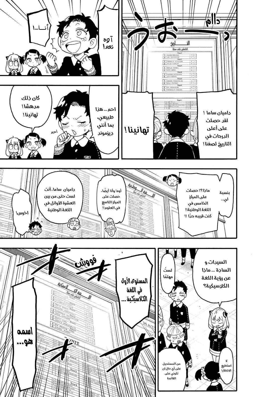 Read SPYxFAMILY AR Manga Online