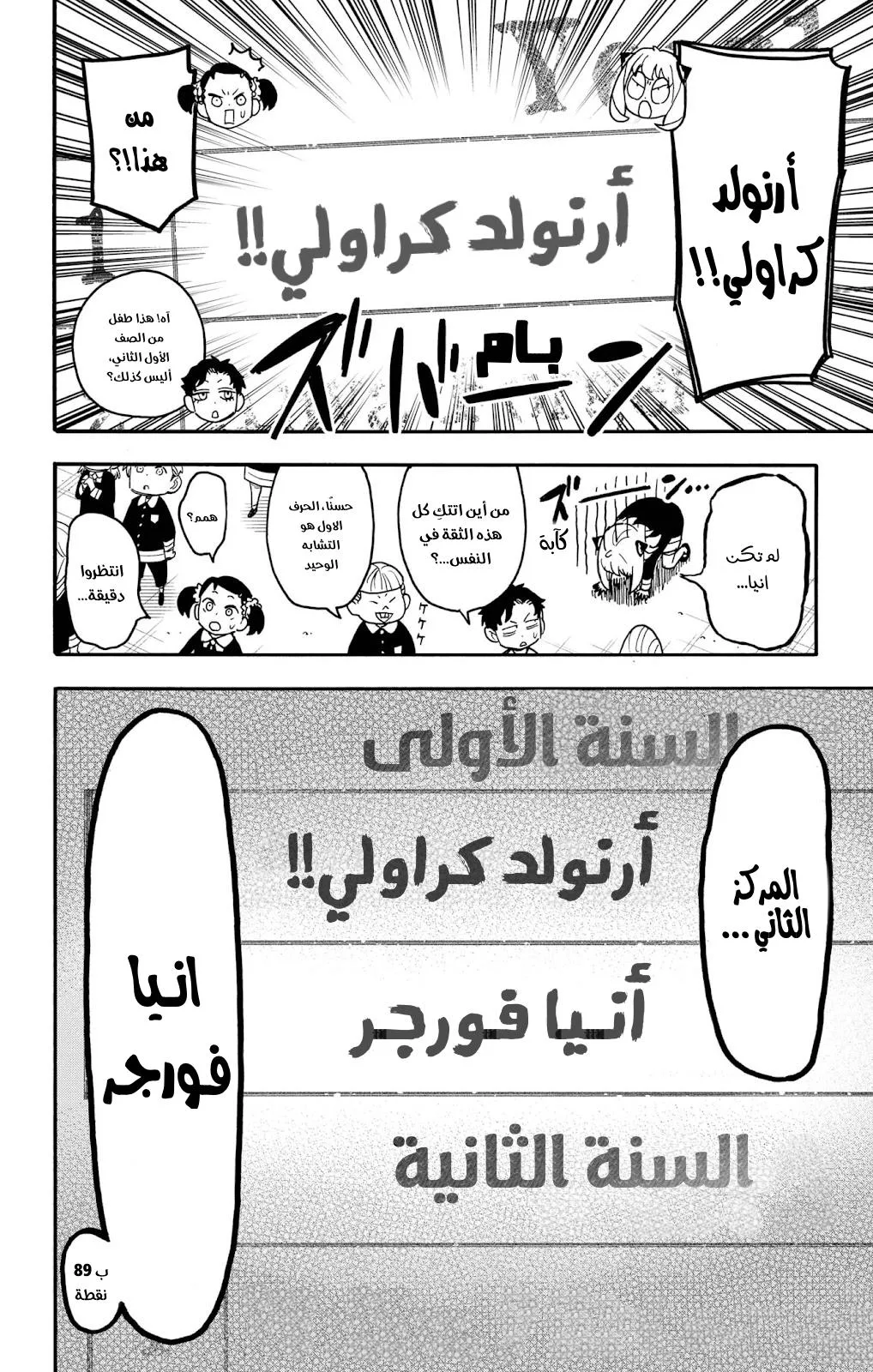 Read SPYxFAMILY AR Manga Online