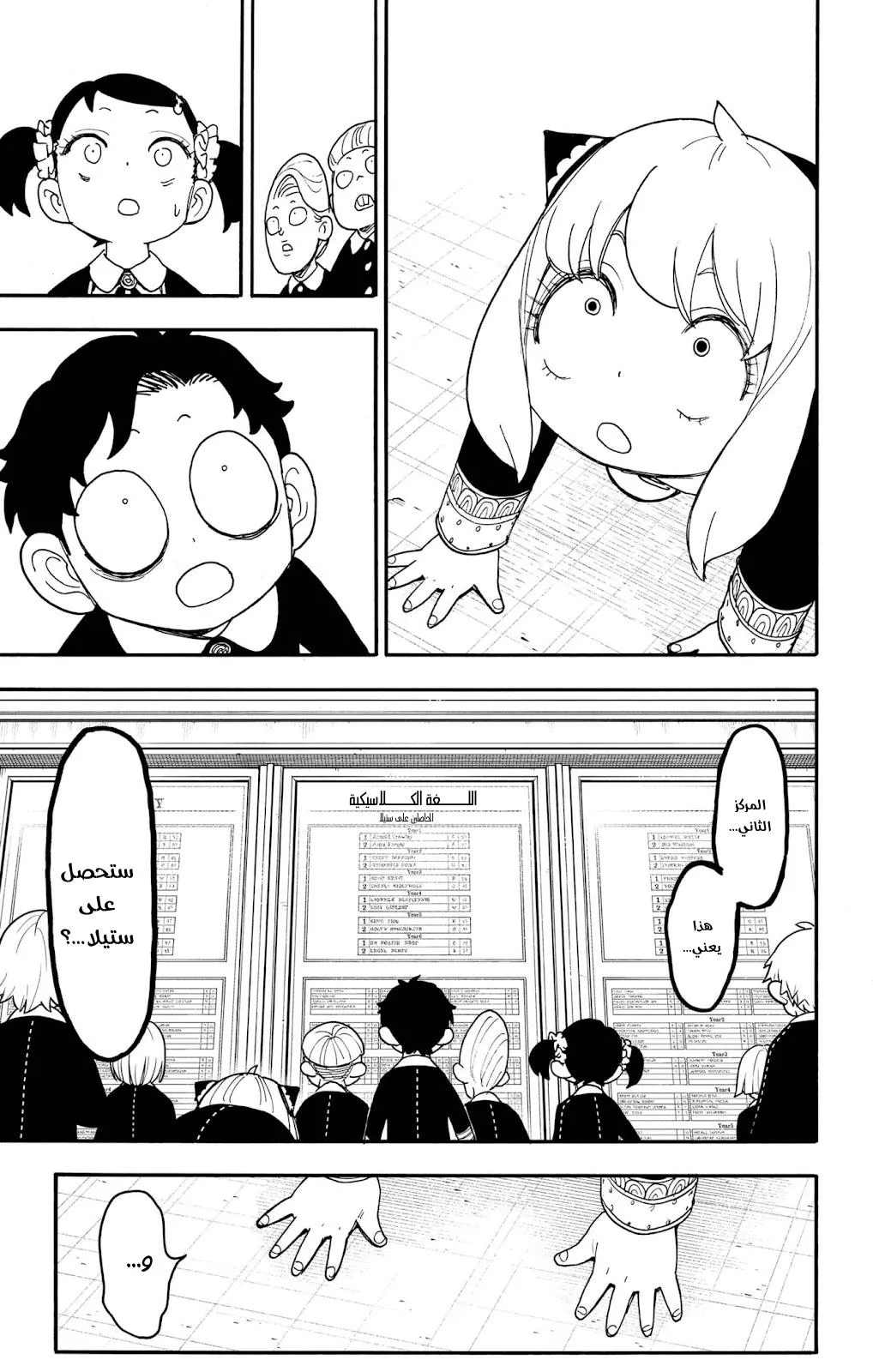Read SPYxFAMILY AR Manga Online