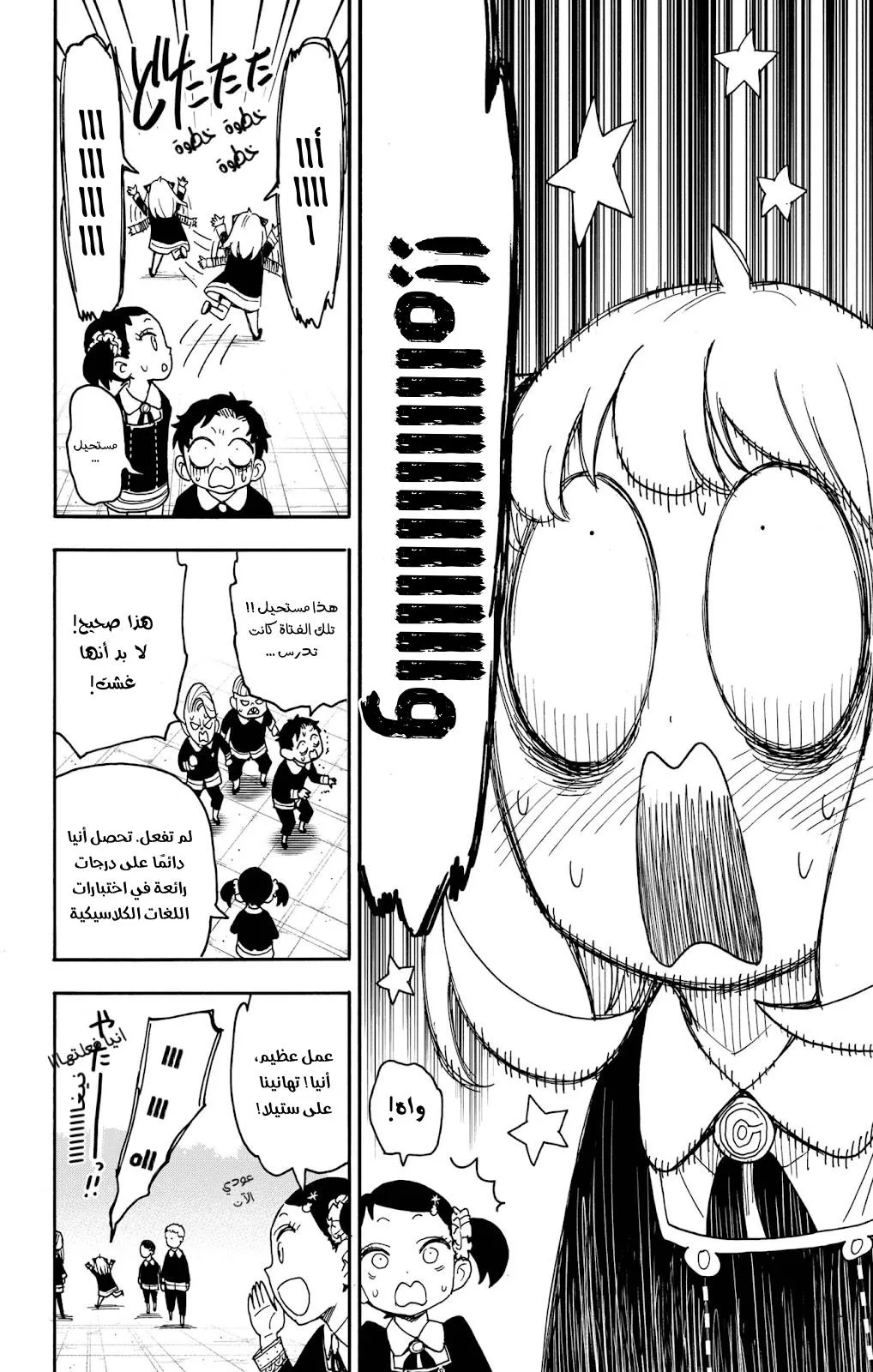 Read SPYxFAMILY AR Manga Online