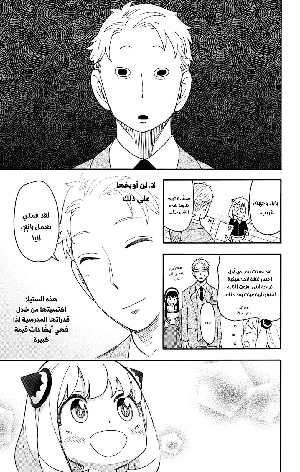 Read SPYxFAMILY AR Manga Online