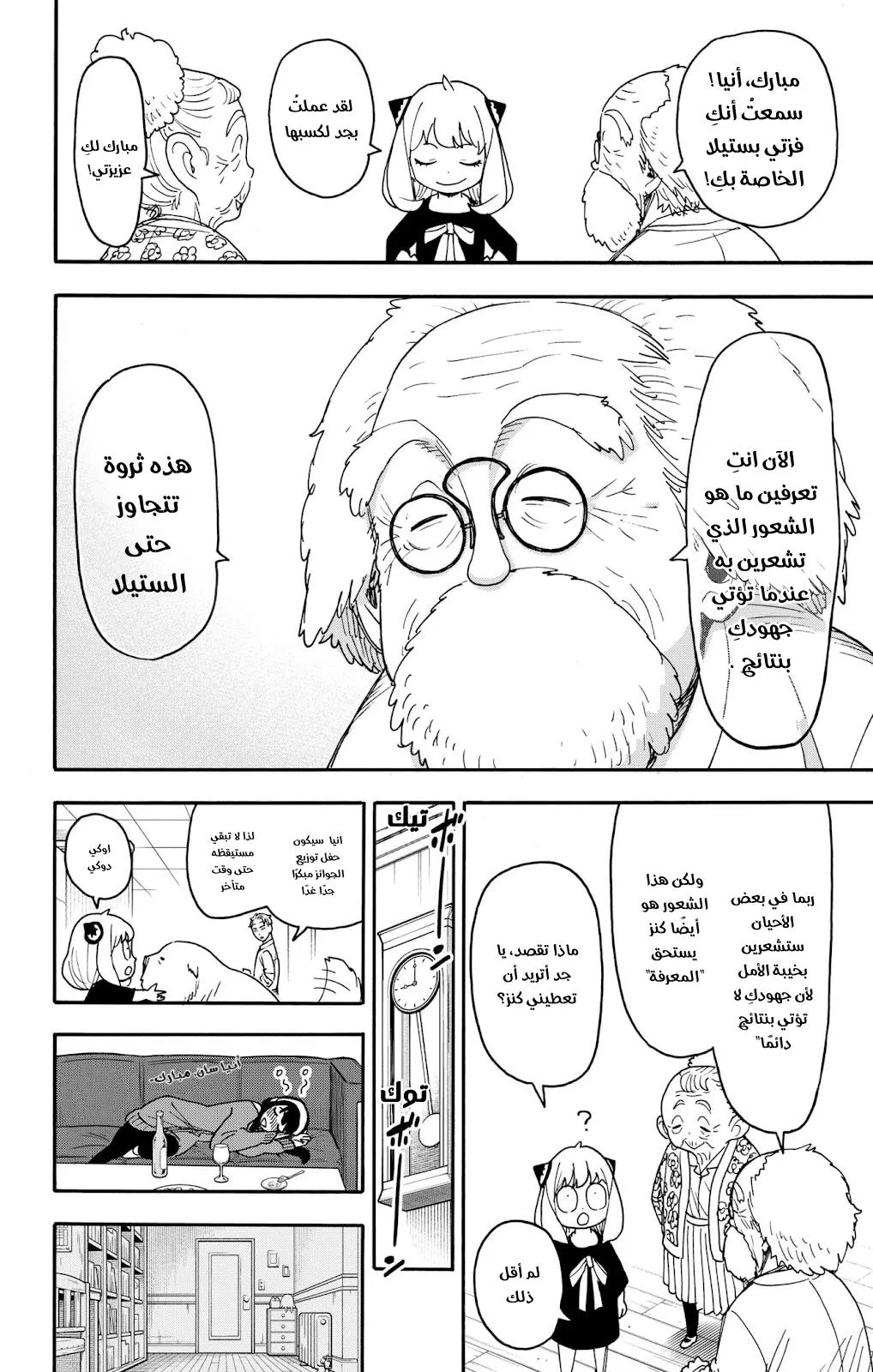 Read SPYxFAMILY AR Manga Online