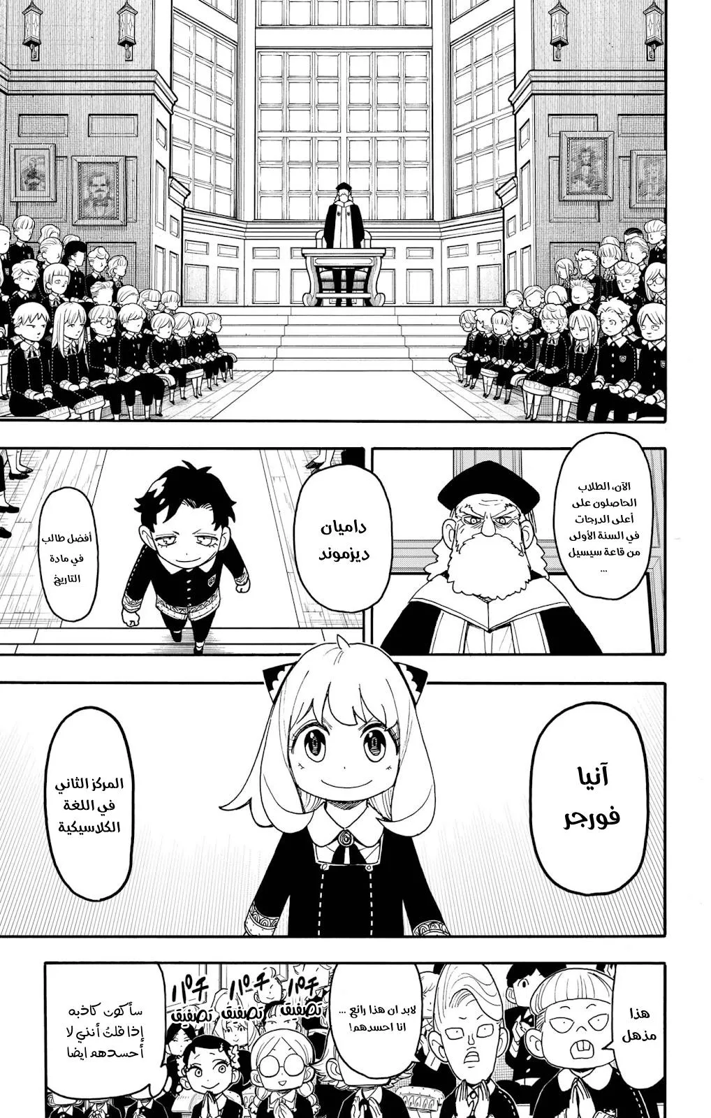 Read SPYxFAMILY AR Manga Online