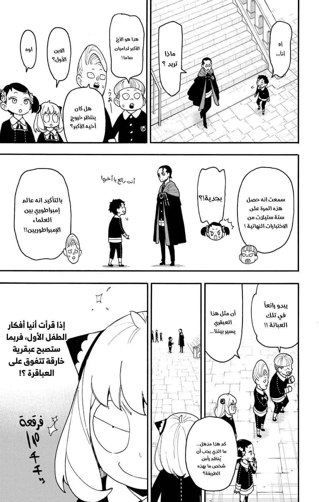 Read SPYxFAMILY AR Manga Online