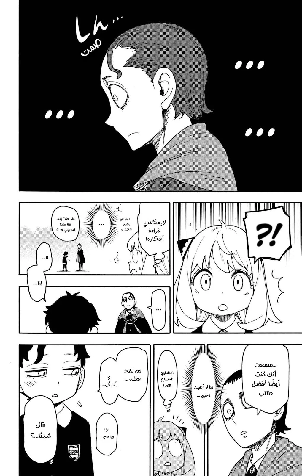 Read SPYxFAMILY AR Manga Online