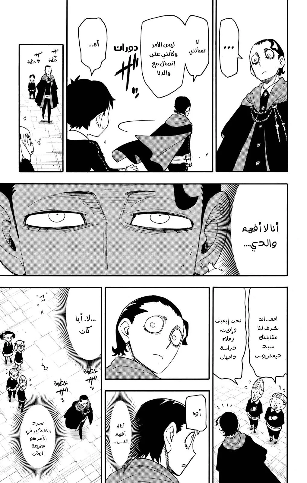 Read SPYxFAMILY AR Manga Online