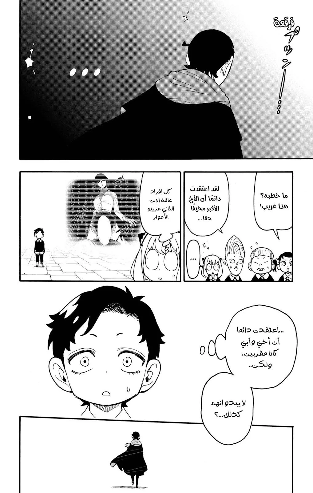 Read SPYxFAMILY AR Manga Online