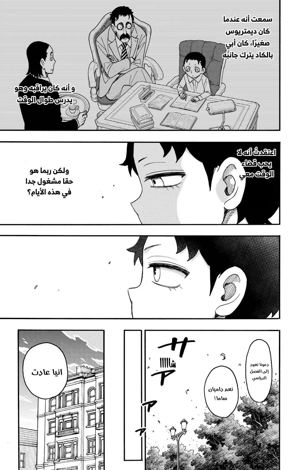 Read SPYxFAMILY AR Manga Online