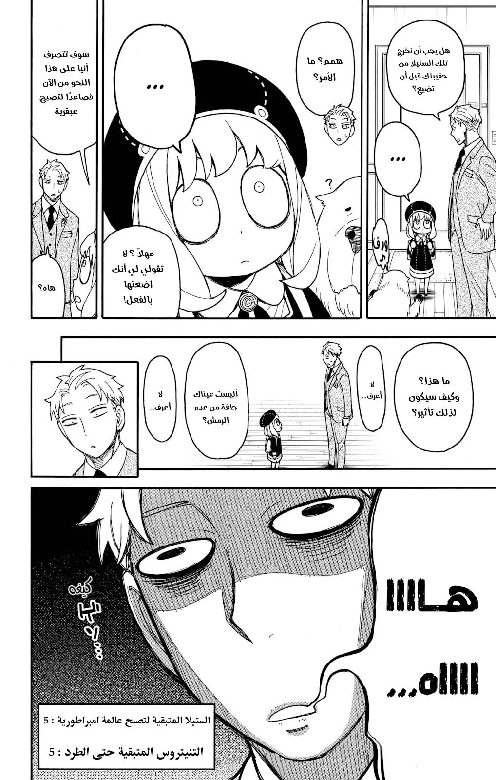 Read SPYxFAMILY AR Manga Online