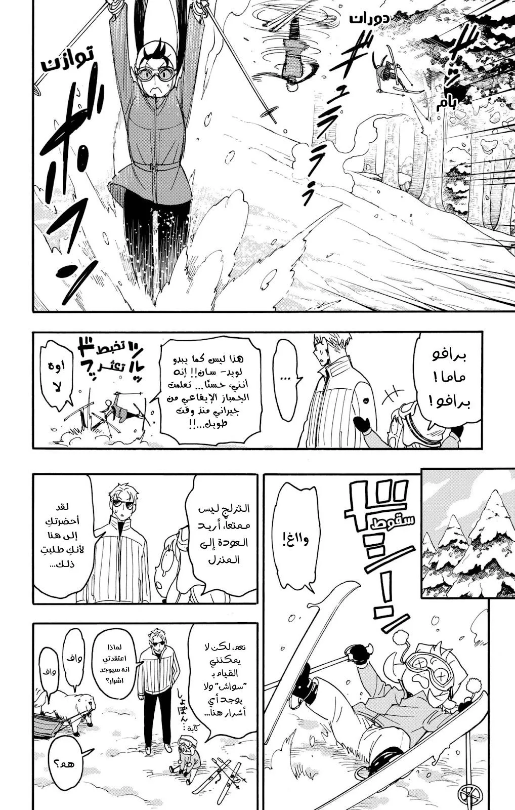 Read SPYxFAMILY AR Manga Online